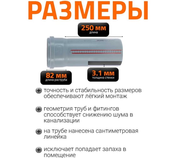 Канализационная труба Ostendorf 125х250 мм 116010