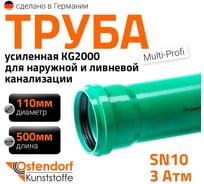 Труба ливневой канализации Ostendorf 110х500 мм 770320