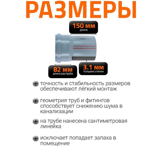 Канализационная труба Ostendorf 125х150 мм 116000