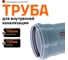 Канализационная труба Ostendorf 160х150 мм 117000 2