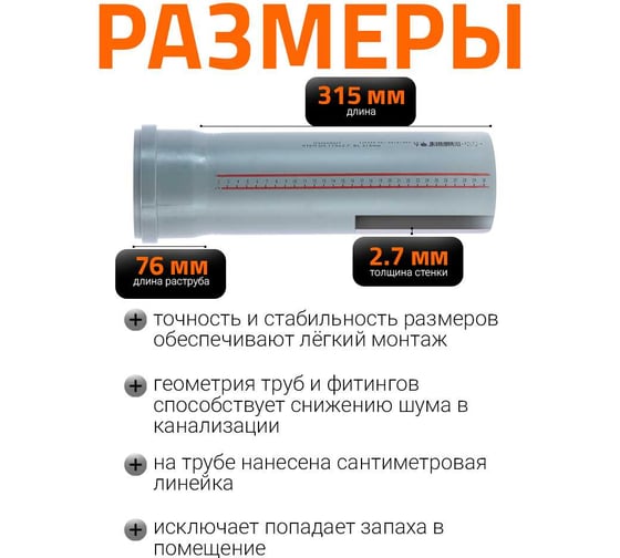 Канализационная труба Ostendorf 110х315 мм 115017