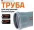 Канализационная труба Ostendorf 110х315 мм 115017 1