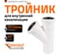 Канализационный тройник Ostendorf 45 градусов, 50х50 мм, белый 559620 2