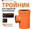 Тройник наружной канализации Ostendorf 87 градусов, 250х160 224420 2