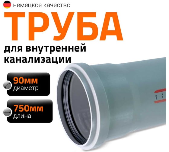 Труба канализационная Ostendorf 90х750 мм 114030