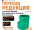 Редукция для наружной канализации Ostendorf ПП 400х315 мм 775880 2