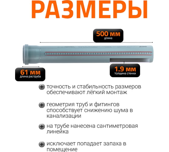 Труба канализационная Ostendorf 75х500 мм 113020