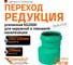 Редукция для наружной канализации Ostendorf ПП 250х200 мм 775670 2