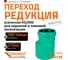 Редукция для наружной канализации Ostendorf ПП 200х160 мм 775560 2