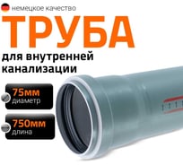 Труба канализационная Ostendorf 75х750 мм 113030