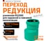 Редукция для наружной канализации Ostendorf ПП 160х125 мм 775450 2