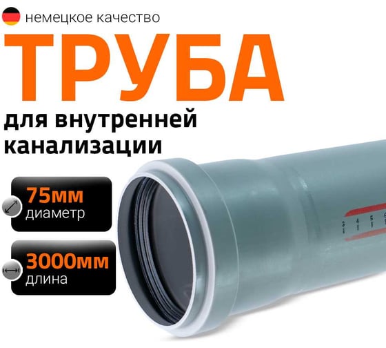 Труба канализационная Ostendorf 75х3000 мм 113070