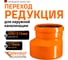 Редукция наружной канализации Ostendorf ПВХ 400х315 мм 226700 2