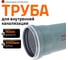Труба канализационная Ostendorf 90х3000 мм 114070 2
