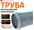 Труба канализационная Ostendorf 90х2000 мм 114060 2