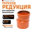Редукция наружной канализации Ostendorf ПВХ 125х110 мм 221700 2