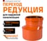 Редукция наружной канализации Ostendorf ПВХ 250х200 мм 224700 2