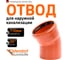 Отвод Ostendorf наружной канализации 110 мм, 30 градусов 220210 2
