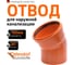 Отвод Ostendorf наружной канализации 160 мм, 30 градусов  222210 2
