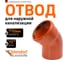 Отвод Ostendorf наружной канализации 110 мм, 15 градусов 220200 1