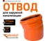 Отвод Ostendorf наружной канализации 315 мм, 15 градусов 225200 1