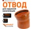 Отвод Ostendorf наружной канализации 250 мм, 15 градусов 224200 2