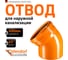 Отвод Ostendorf наружной канализации 400 мм, 45 градусов 226220 2