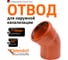 Отвод Ostendorf наружной канализации 110 мм, 45 градусов 220220 1