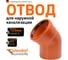 Отвод Ostendorf наружной канализации 125 мм, 45 градусов 221220 1