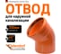 Отвод Ostendorf наружной канализации 200 мм, 45 градусов 223220 1