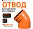 Отвод Ostendorf наружной канализации 500 мм, 45 градусов 227220 1