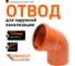 Отвод Ostendorf наружной канализации 125 мм, 67 градусов 221230 2