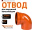 Отвод Ostendorf наружной канализации 315 мм, 87 градусов 225240 1
