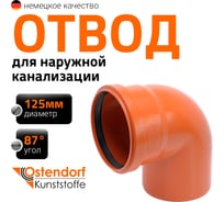 Отвод Ostendorf наружной канализации 125 мм, 87 градусов 221240