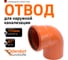Отвод Ostendorf наружной канализации 125 мм, 87 градусов 221240 1