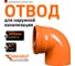 Отвод Ostendorf наружной канализации 400 мм, 87 градусов 226240 1