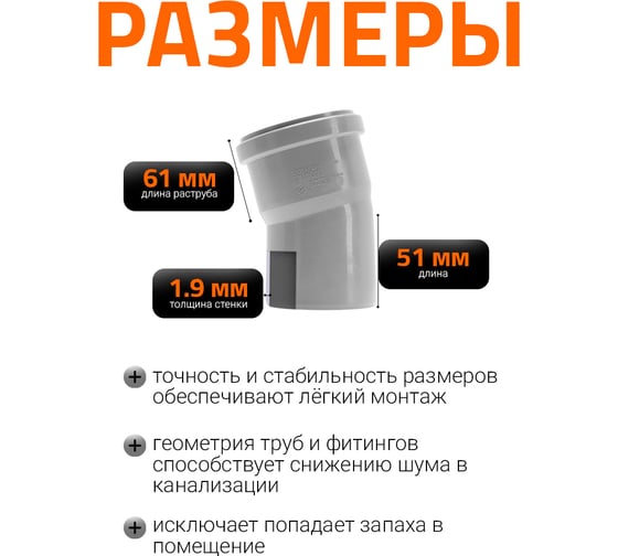 Канализационный отвод Ostendorf 75 мм, 15 градусов 113100