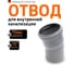 Канализационный отвод Ostendorf 75 мм, 15 градусов 113100 1