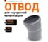 Канализационный отвод Ostendorf 90 мм, 15 градусов 114100 1