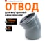 Канализационный отвод Ostendorf 160 мм, 30 градусов 117110 2