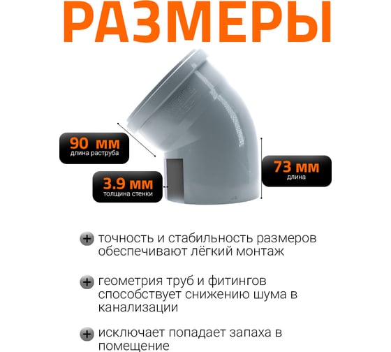Канализационный отвод Ostendorf 160 мм, 45 градусов 17120
