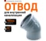 Канализационный отвод Ostendorf 160 мм, 45 градусов 17120 2