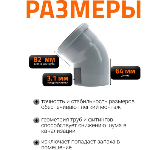 Канализационный отвод Ostendorf 125 мм, 45 градусов 116120