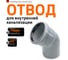 Канализационный отвод Ostendorf 75 мм, 45 градусов 113120 2