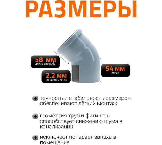Канализационный отвод Ostendorf 90 мм, 45 градусов 114120