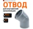 Канализационный отвод Ostendorf 90 мм, 45 градусов 114120 2
