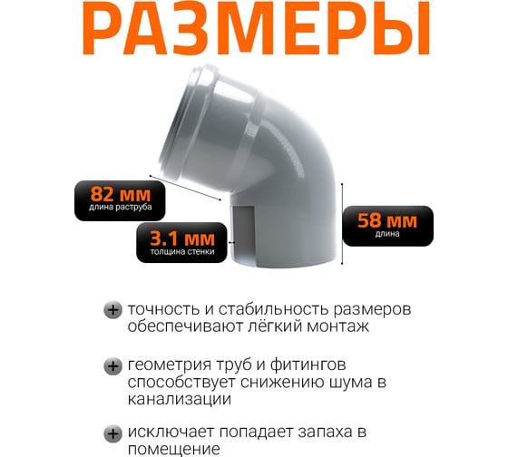 Канализационный отвод Ostendorf 125 мм, 67 градусов 116130