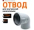 Канализационный отвод Ostendorf 125 мм, 67 градусов 116130 2