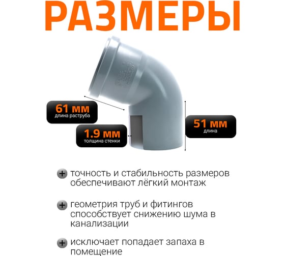 Канализационный отвод Ostendorf 75 мм, 67 градусов 113130