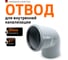 Канализационный отвод Ostendorf 90 мм, 67 градусов 114130 2